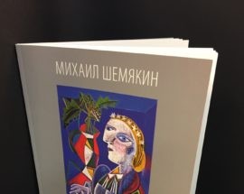 Издание к выставке “Доизгнанье” Издание к выставке “Доизгнанье”