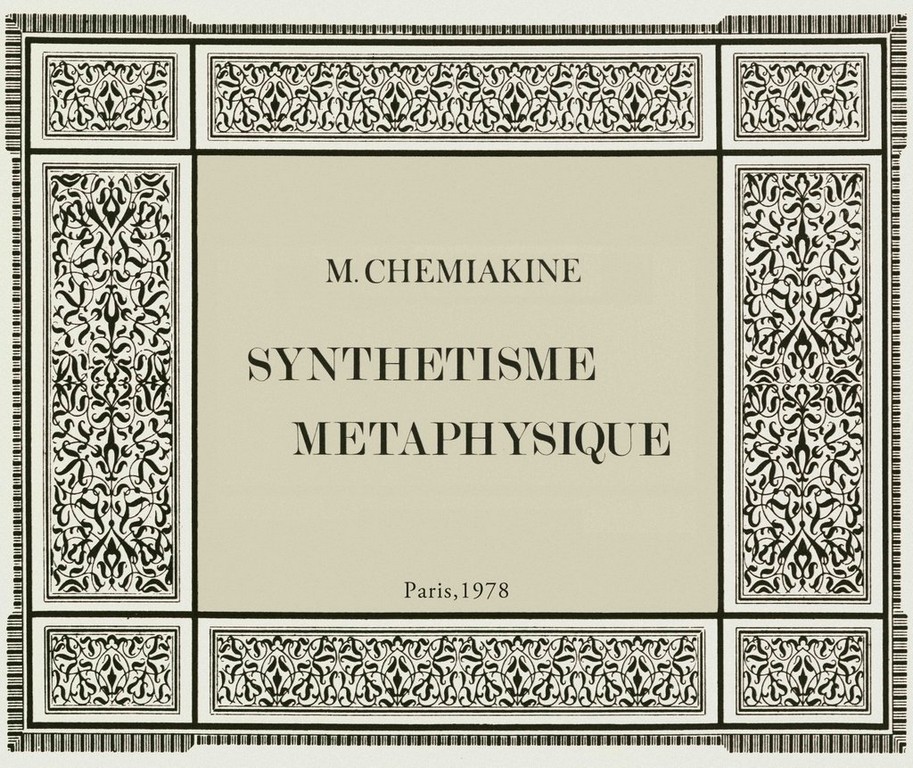 Комплект жикле "Метафизический синтетизм"