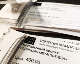 БИЛЕТ НА ВЫСТАВКУ «ПРИНЦИП МЕТАСИНТЕЗА» БИЛЕТ НА ВЫСТАВКУ «ПРИНЦИП МЕТАСИНТЕЗА»