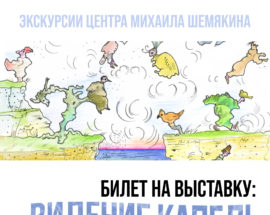 Пешеходная прогулка “Шемякин – учитель” Пешеходная прогулка “Шемякин – учитель”
